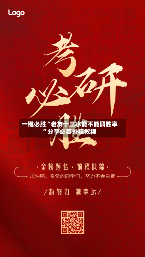 一键必胜“老友十三水能不能调胜率	”分享必要外挂教程-第1张图片