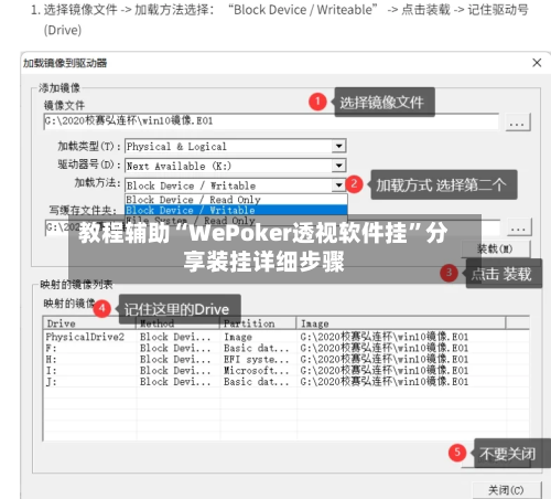 教程辅助“WePoker透视软件挂”分享装挂详细步骤-第1张图片