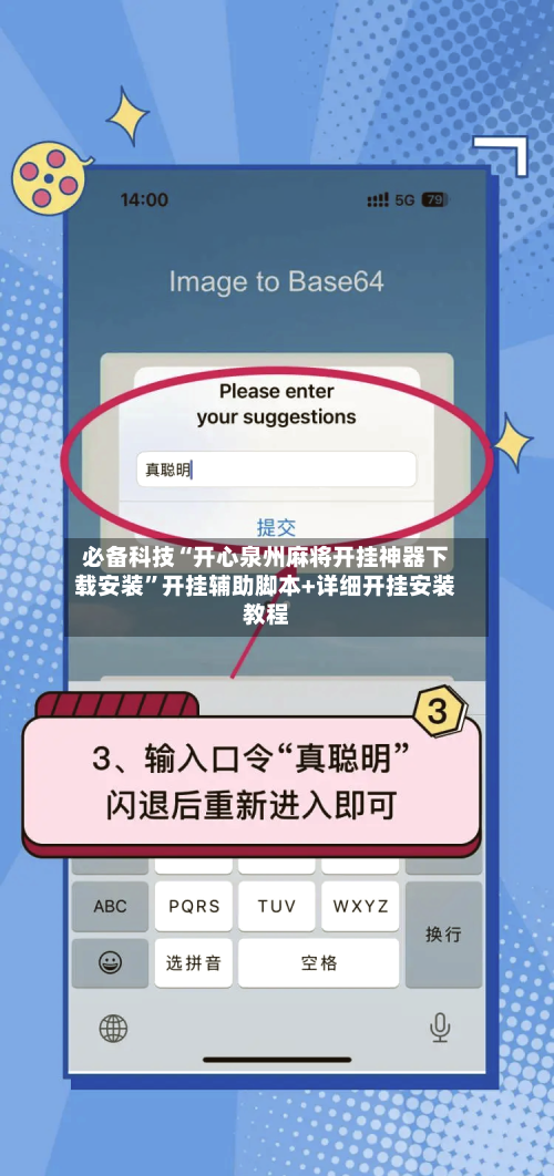 必备科技“开心泉州麻将开挂神器下载安装”开挂辅助脚本+详细开挂安装教程-第1张图片