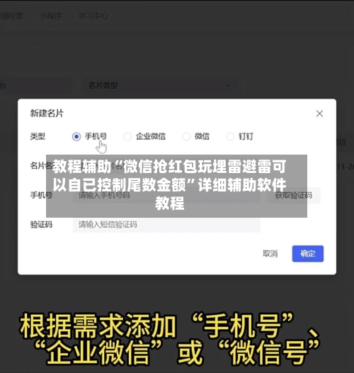 教程辅助“微信抢红包玩埋雷避雷可以自已控制尾数金额”详细辅助软件教程-第1张图片