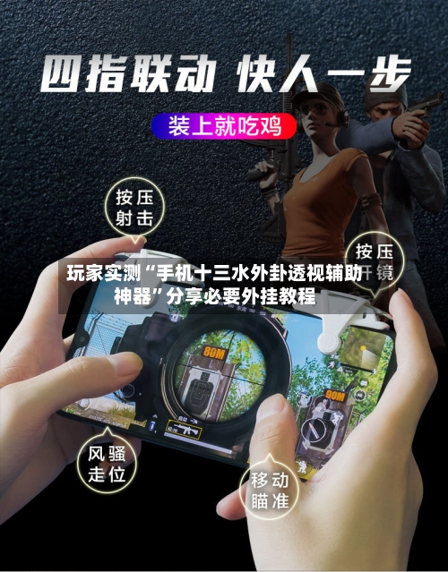 玩家实测“手机十三水外卦透视辅助神器	”分享必要外挂教程-第1张图片