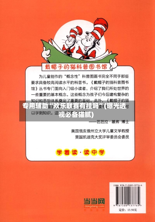 专用辅助“欢乐联赛有挂吗”(曝光透视必备猫腻)-第1张图片
