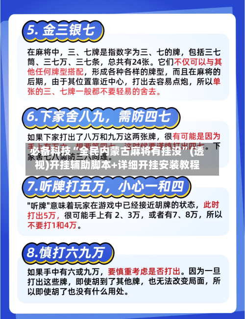 必备科技“全民内蒙古麻将有挂没”(透视)开挂辅助脚本+详细开挂安装教程-第1张图片