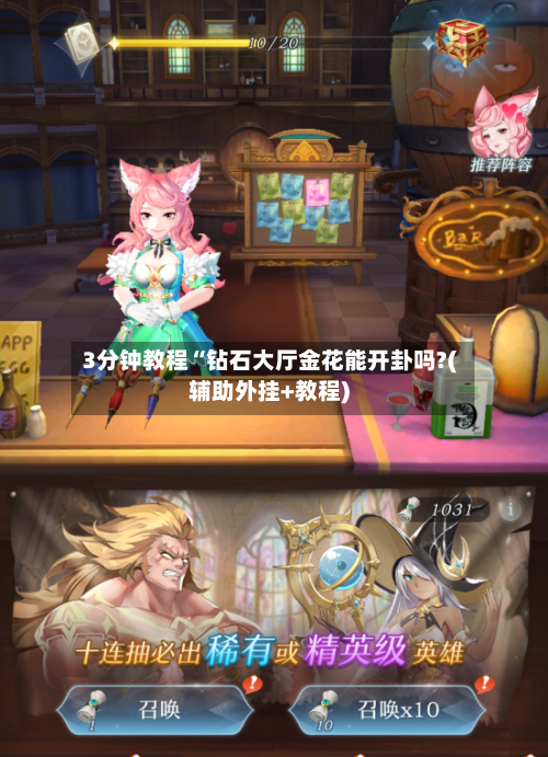 3分钟教程“钻石大厅金花能开卦吗?(辅助外挂+教程)-第1张图片
