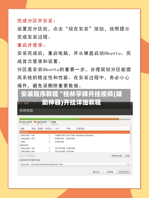 安装程序教程“桂林字牌开挂视频(辅助神器)开挂详细教程-第1张图片