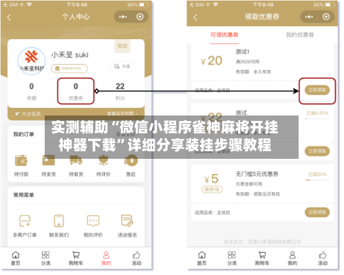 实测辅助“微信小程序雀神麻将开挂神器下载”详细分享装挂步骤教程-第1张图片