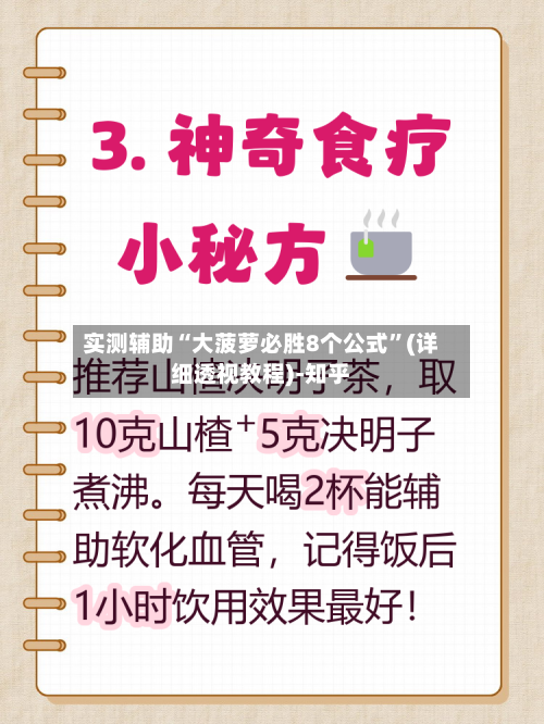 实测辅助“大菠萝必胜8个公式	”(详细透视教程)-知乎-第1张图片