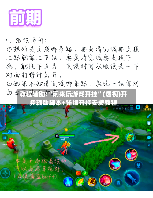 教程辅助!“闲来玩游戏开挂	”(透视)开挂辅助脚本+详细开挂安装教程-第1张图片