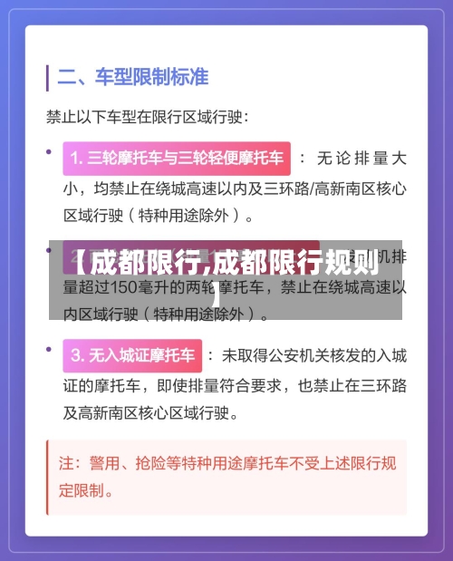 【成都限行,成都限行规则】-第1张图片