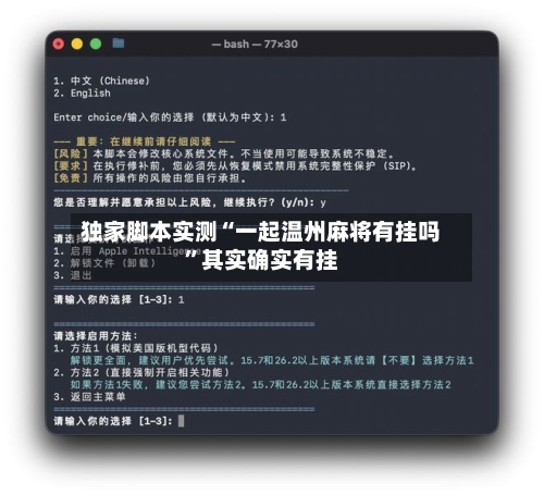 独家脚本实测“一起温州麻将有挂吗	”其实确实有挂-第1张图片