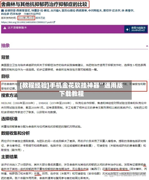 [教程经验]手机金花软挂神器	”通用版下载教程-第1张图片