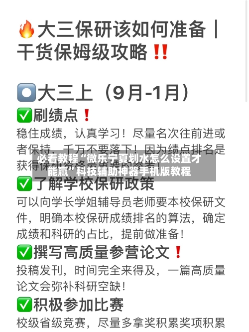 必看教程“微乐宁夏划水怎么设置才能赢”科技辅助神器手机版教程-第1张图片