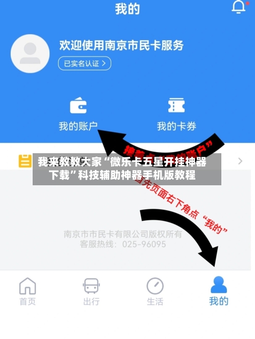 我来教教大家“微乐卡五星开挂神器下载	”科技辅助神器手机版教程-第1张图片