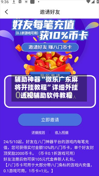辅助神器“微乐广东麻将开挂教程”详细外挂透视辅助软件教程-第1张图片