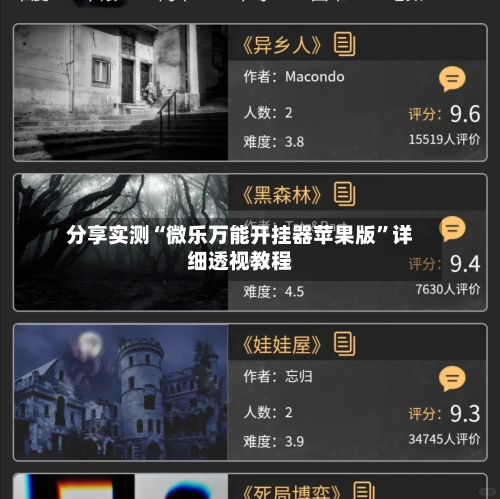 分享实测“微乐万能开挂器苹果版”详细透视教程-第1张图片