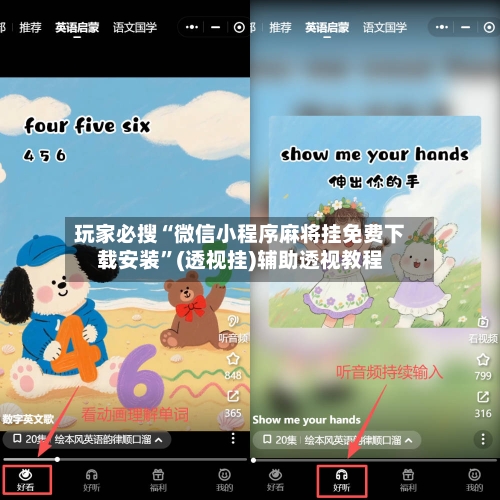 玩家必搜“微信小程序麻将挂免费下载安装	”(透视挂)辅助透视教程-第1张图片