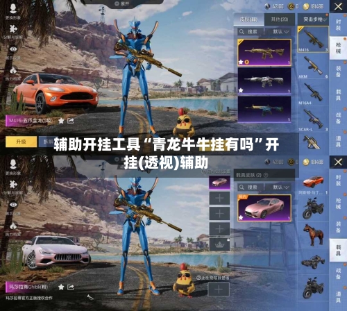 辅助开挂工具“青龙牛牛挂有吗”开挂(透视)辅助-第1张图片