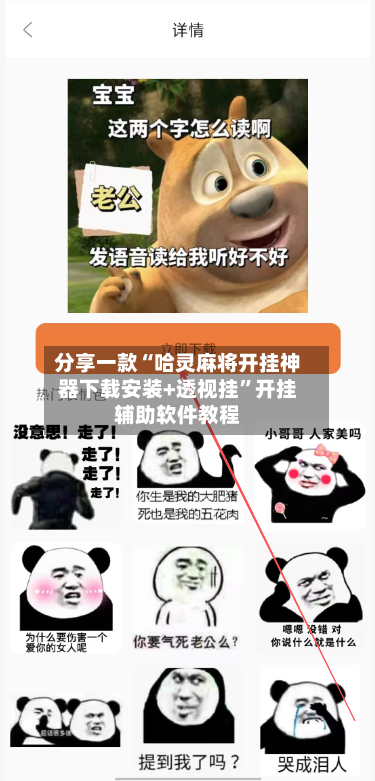 分享一款“哈灵麻将开挂神器下载安装+透视挂”开挂辅助软件教程-第1张图片
