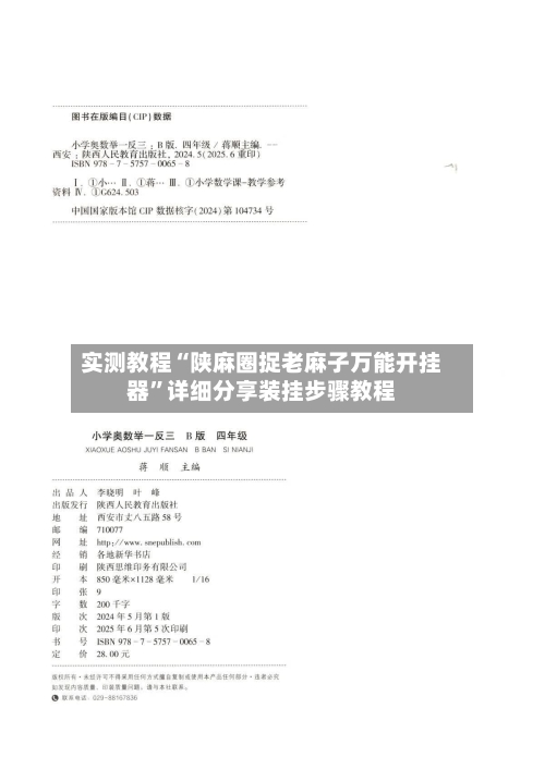 实测教程“陕麻圈捉老麻子万能开挂器	”详细分享装挂步骤教程-第1张图片