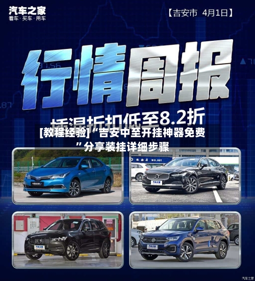 [教程经验]“吉安中至开挂神器免费”分享装挂详细步骤-第1张图片