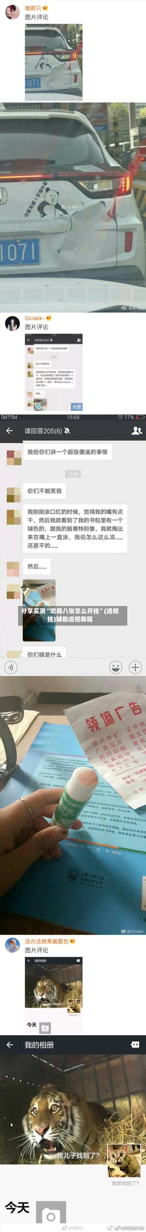 分享实测“哈局八张怎么开挂	”(透视挂)辅助透视教程-第1张图片