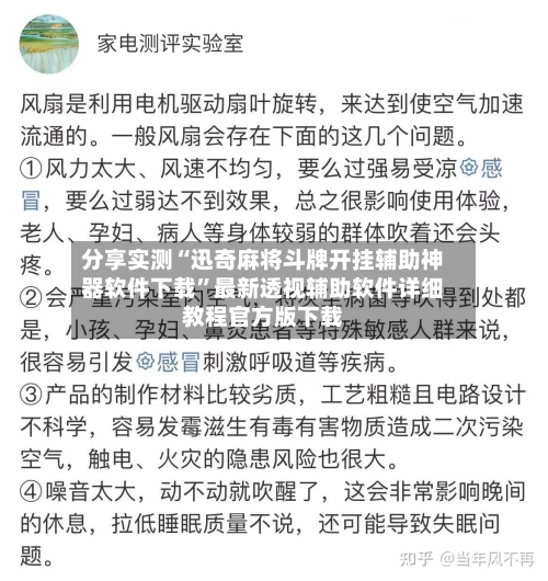 分享实测“迅奇麻将斗牌开挂辅助神器软件下载	”最新透视辅助软件详细教程官方版下载-第1张图片