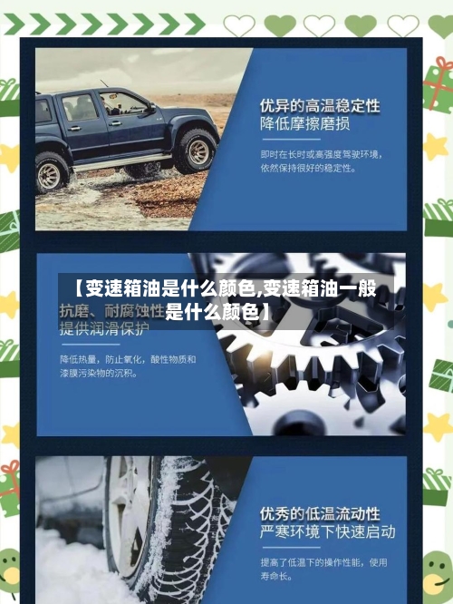 【变速箱油是什么颜色,变速箱油一般是什么颜色】-第1张图片