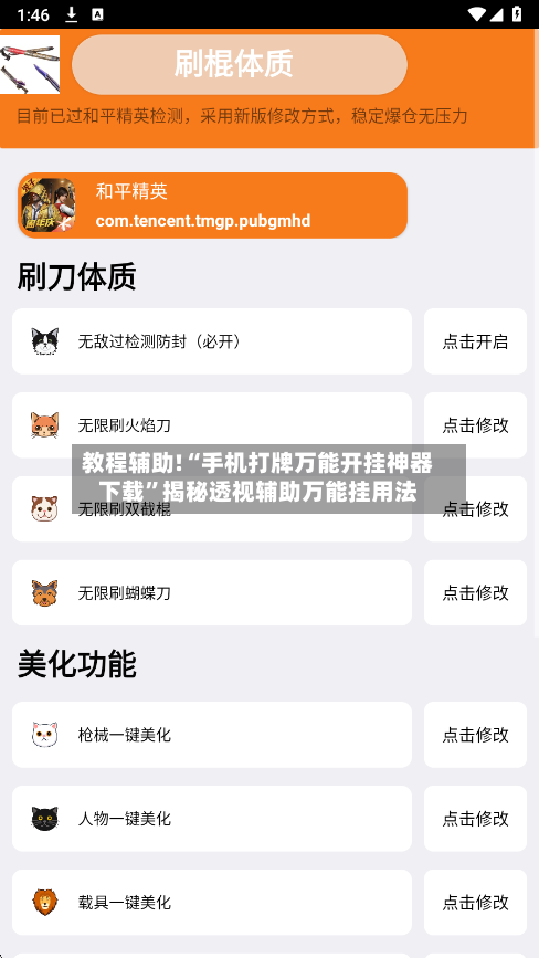 教程辅助!“手机打牌万能开挂神器下载”揭秘透视辅助万能挂用法-第1张图片