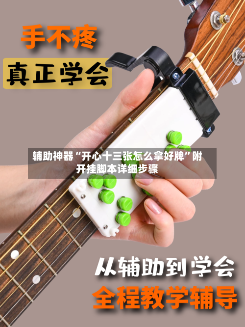 辅助神器“开心十三张怎么拿好牌”附开挂脚本详细步骤-第1张图片