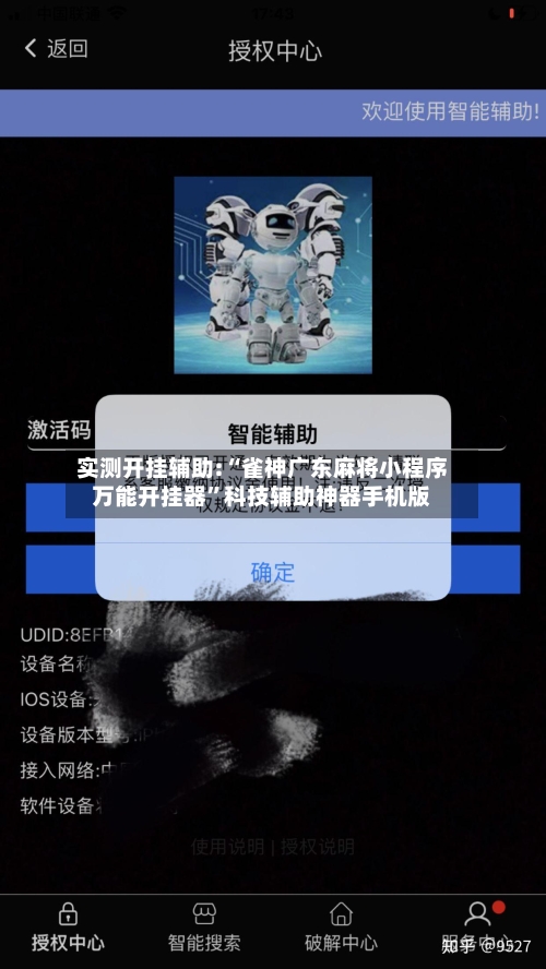 实测开挂辅助:“雀神广东麻将小程序万能开挂器”科技辅助神器手机版-第1张图片