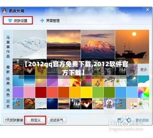【2012qq官方免费下载,2012软件官方下载】-第1张图片