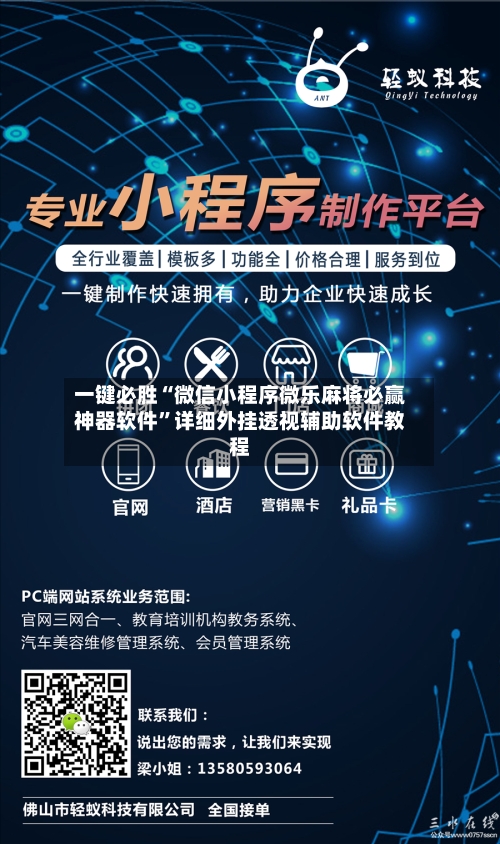 一键必胜“微信小程序微乐麻将必赢神器软件”详细外挂透视辅助软件教程-第1张图片