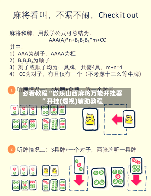 必看教程“微乐山西麻将万能开挂器	”开挂(透视)辅助教程-第1张图片
