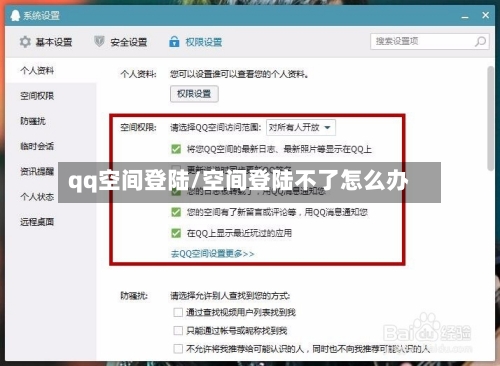qq空间登陆/空间登陆不了怎么办-第1张图片