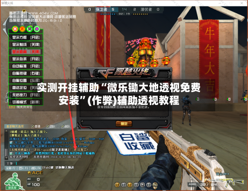 实测开挂辅助“微乐锄大地透视免费安装	”(作弊)辅助透视教程-第1张图片