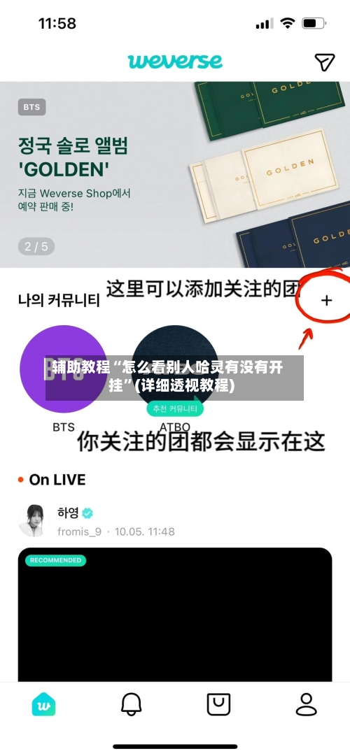 辅助教程“怎么看别人哈灵有没有开挂	”(详细透视教程)-第1张图片