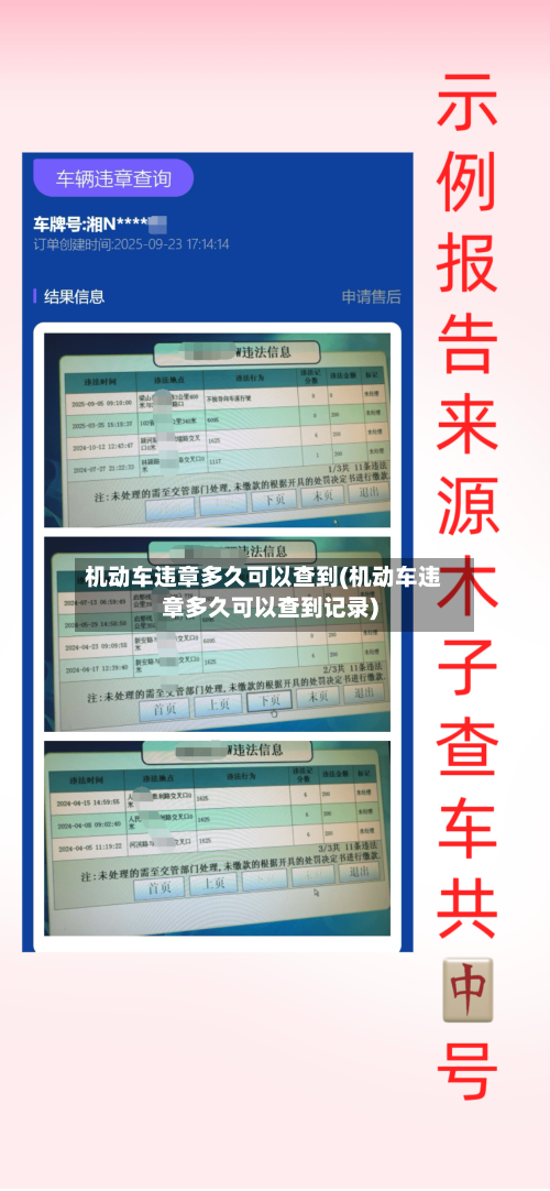 机动车违章多久可以查到(机动车违章多久可以查到记录)-第1张图片