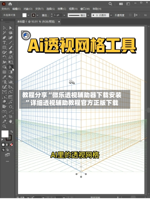 教程分享“微乐透视辅助器下载安装”详细透视辅助教程官方正版下载-第1张图片