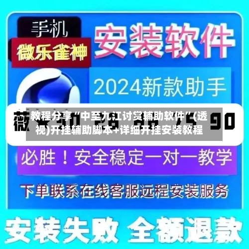 教程分享“中至九江讨赏辅助软件	”(透视)开挂辅助脚本+详细开挂安装教程-第1张图片