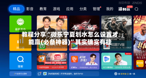 教程分享“微乐宁夏划水怎么设置才能赢(必备神器)”其实确实有挂-第1张图片