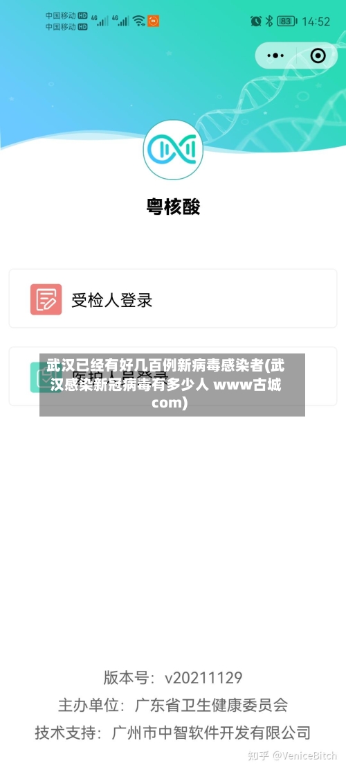 武汉已经有好几百例新病毒感染者(武汉感染新冠病毒有多少人 www古城com)-第1张图片