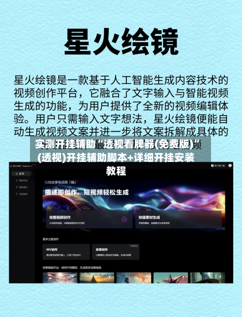 实测开挂辅助“透视看牌器(免费版)	”(透视)开挂辅助脚本+详细开挂安装教程-第1张图片