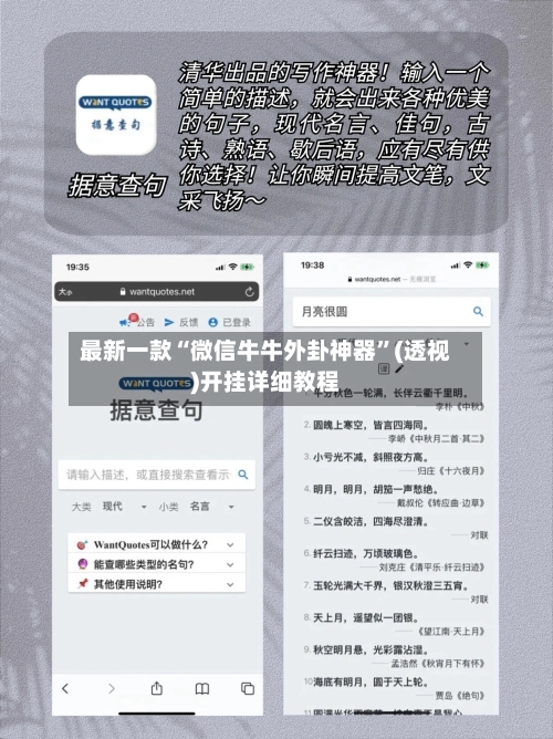 最新一款“微信牛牛外卦神器”(透视)开挂详细教程-第1张图片