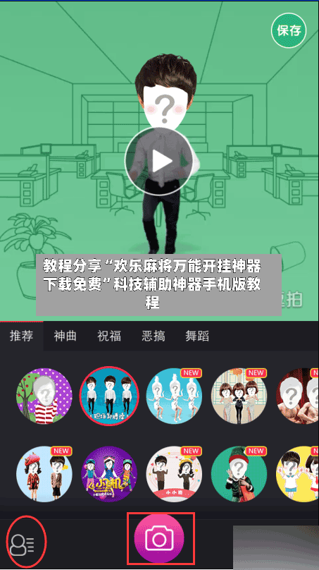 教程分享“欢乐麻将万能开挂神器下载免费”科技辅助神器手机版教程-第1张图片