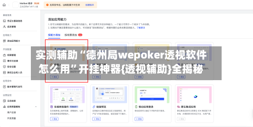 实测辅助“德州局wepoker透视软件怎么用	”开挂神器{透视辅助}全揭秘-第1张图片