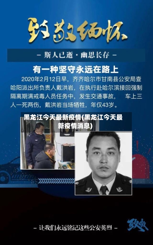 黑龙江今天最新疫情(黑龙江今天最新疫情消息)-第1张图片