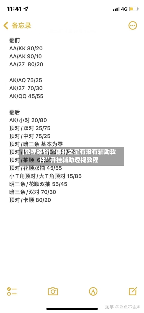 [教程经验]“德扑之星有没有辅助软件”开挂辅助透视教程-第1张图片