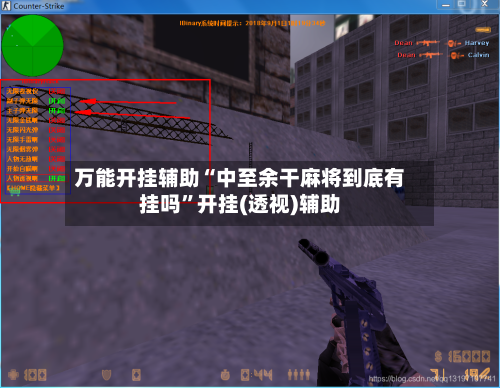 万能开挂辅助“中至余干麻将到底有挂吗”开挂(透视)辅助-第1张图片