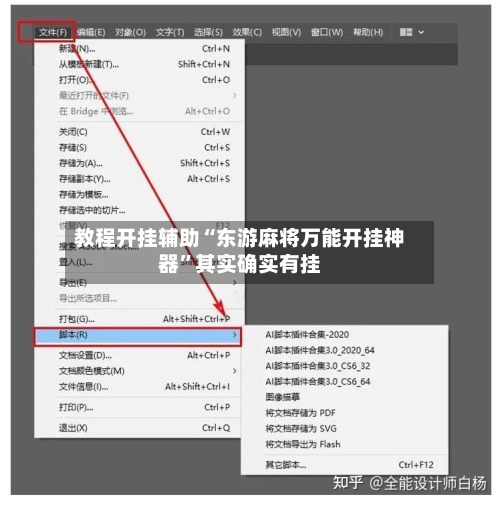 教程开挂辅助“东游麻将万能开挂神器”其实确实有挂-第1张图片