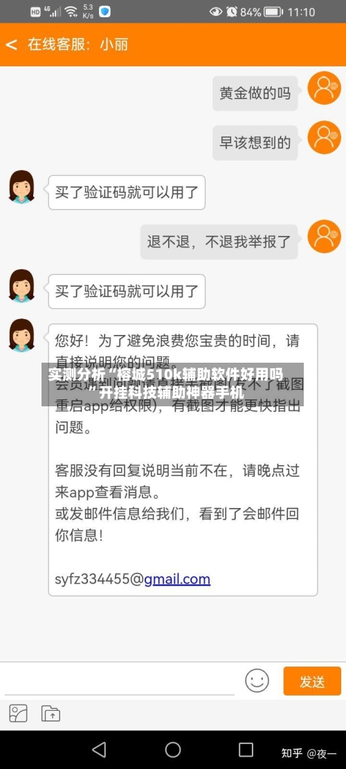 实测分析“榕城510k辅助软件好用吗”开挂科技辅助神器手机-第1张图片